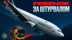 РЕБЁНОК ДОИГРАЛСЯ! Междуреченская трагедия A310, Аэрофлот, 23 марта 1994 года