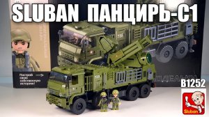 Обзор на набор  Sluban B1252 Панцирь-С1. Аналог лего