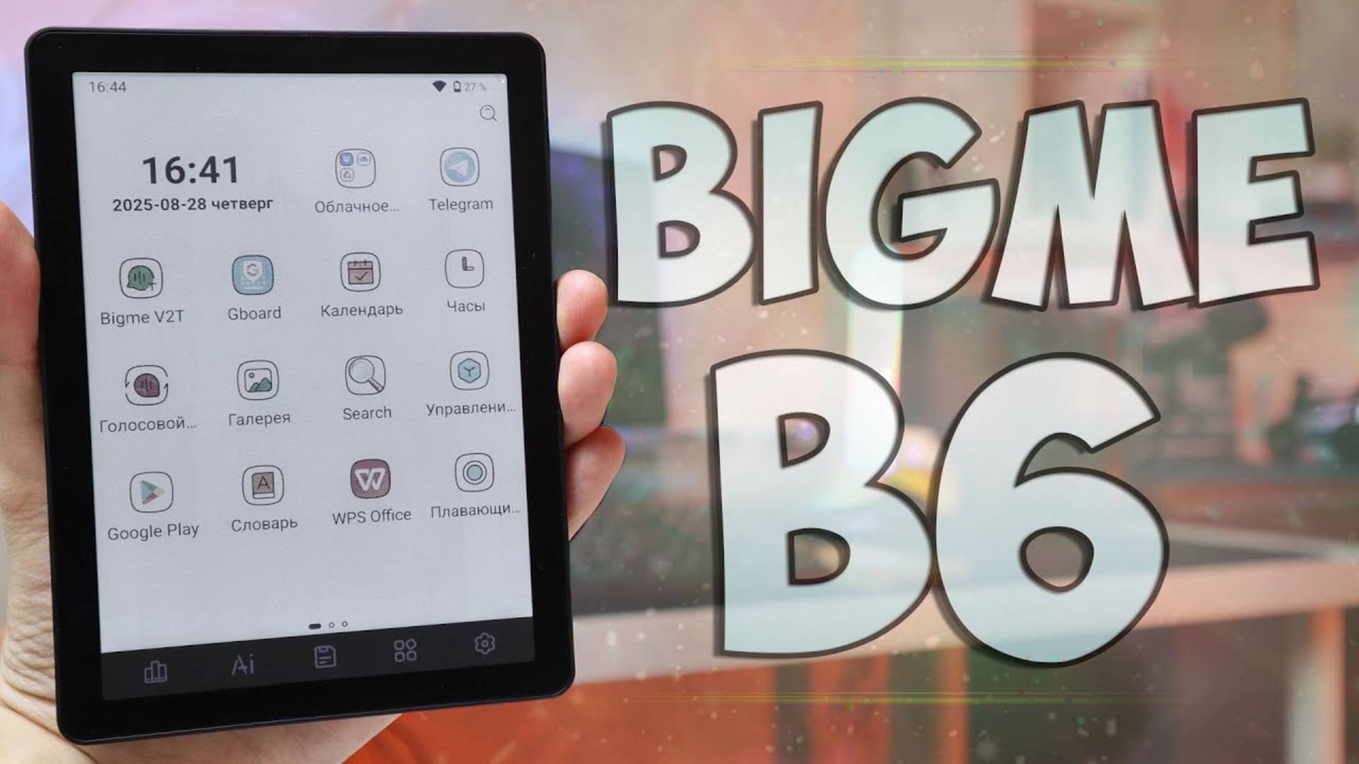 Bigme B6 Обзор 6дюймовой электронной книги на Android с цветным E-ink экраном - Это новый хит! смотреть онлайн