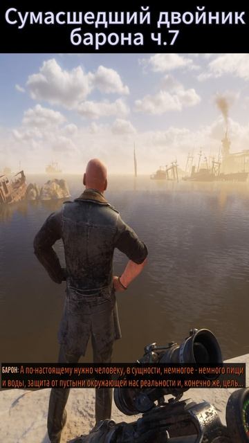 Metro Exodus: Сумасшедший двойник барона ч.7. #metroexodus #metro #metroredux смотреть онлайн