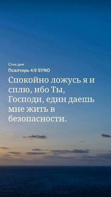 #слово на 05.10 #библия #псалом смотреть онлайн