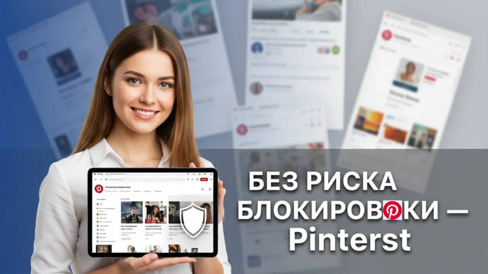 Безопасная работа с несколькими Pinterest-аккаунтами 2025 — GoLogin обзор и советы