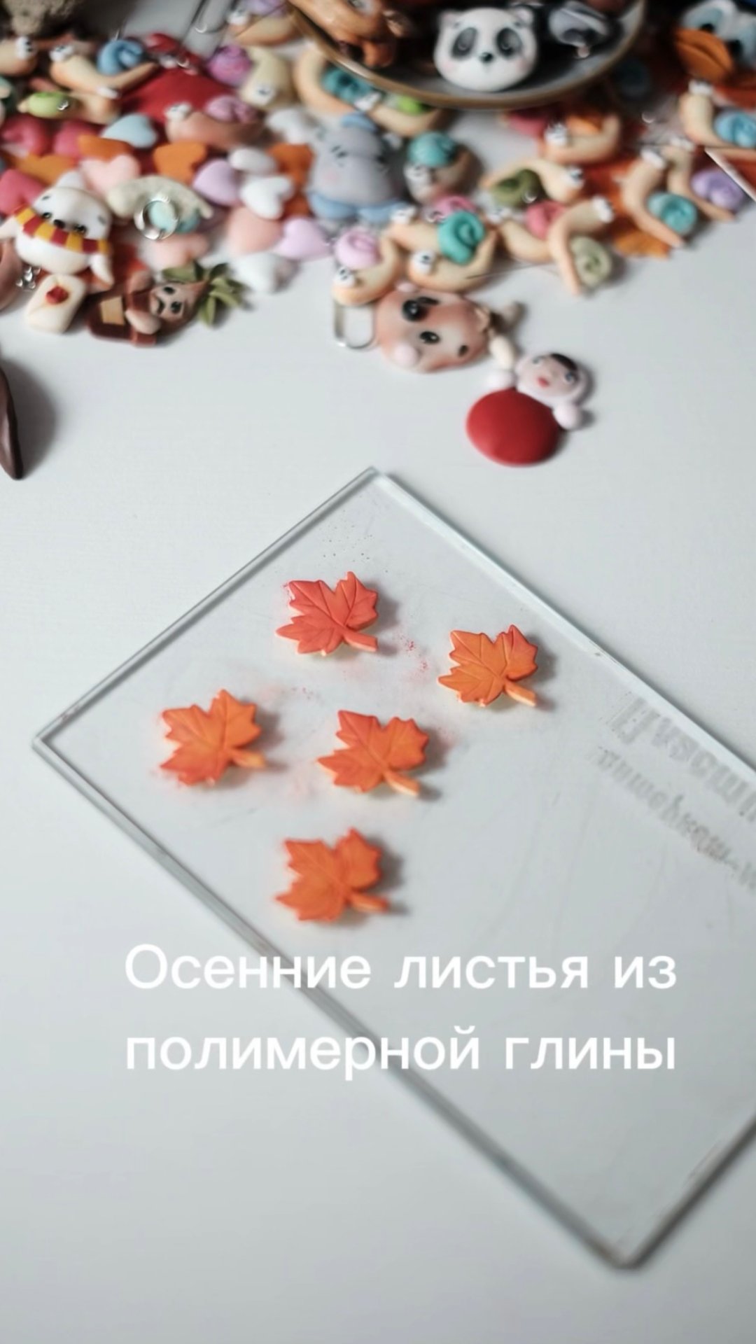 Лепим листья смотреть онлайн