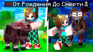 😨 Майнкрафт но ЖИЗНЬ БАРАНА из 99 Ночей в Лесу от Рождения До Смерти!