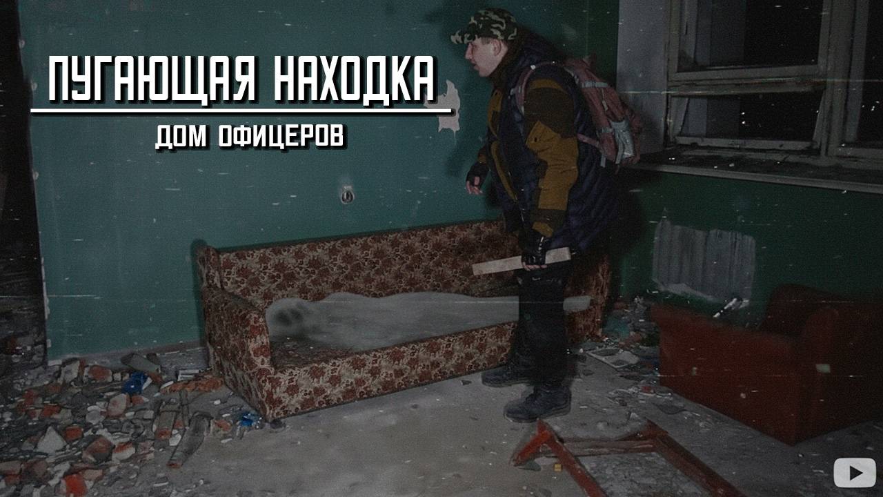 Нашли тело в заброшке. Жуткая находка. смотреть онлайн