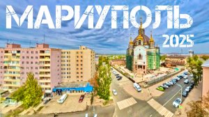 МАРИУПОЛЬ: Возрождение из пепла! ВЗГЛЯД ТУРИСТА в 2025 Тур вокруг Азовского моря глазами КРЫМЧАНИНА