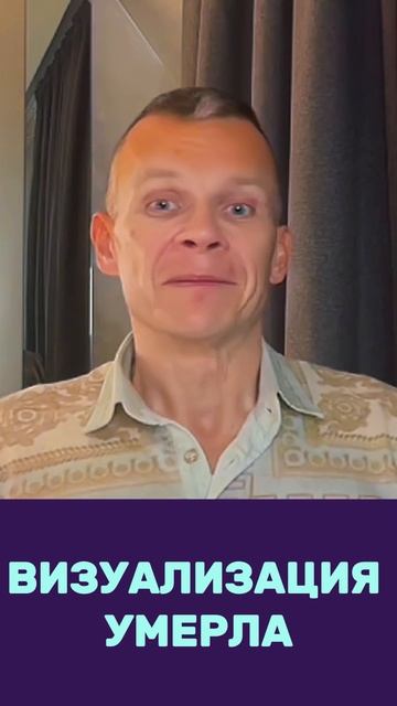 ПОЧЕМУ ВИЗУАЛИЗАЦИИ БОЛЬШЕ НЕ РАБОТАЮТ / МАСТЕР ВСТРЕЧИ смотреть онлайн