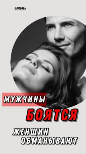 Мужское & Женское