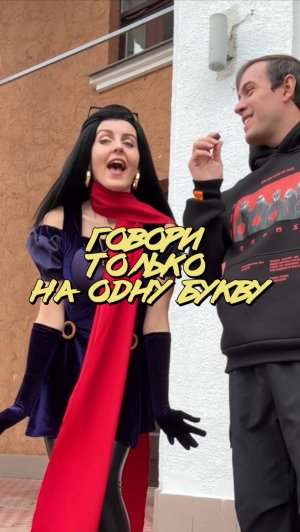 Можно говорить слова только на букву "А"