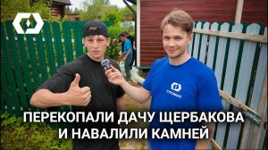 Монтаж мягкой отмостки для Алексея Щербакова