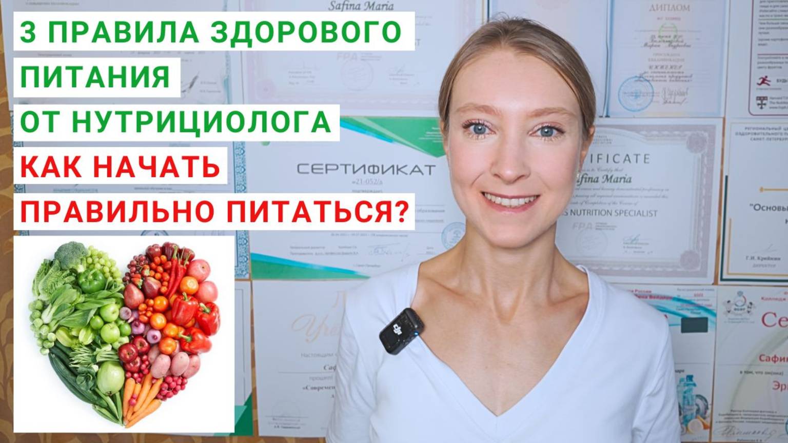 3 ПРАВИЛА ЗДОРОВОГО ПИТАНИЯ. Правило Здоровой Тарелки. Правильное питание на каждый день. смотреть онлайн