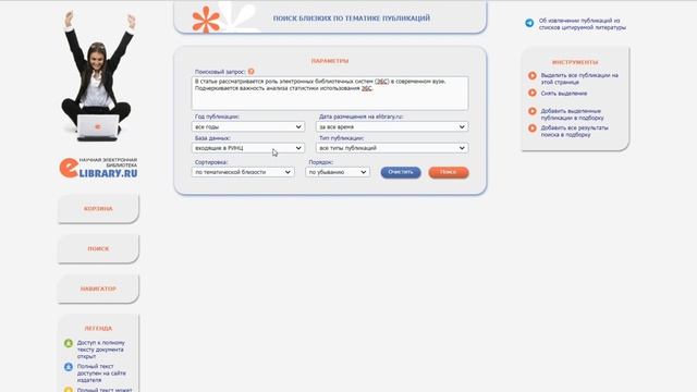 Нейропоиск Elibrary смотреть онлайн