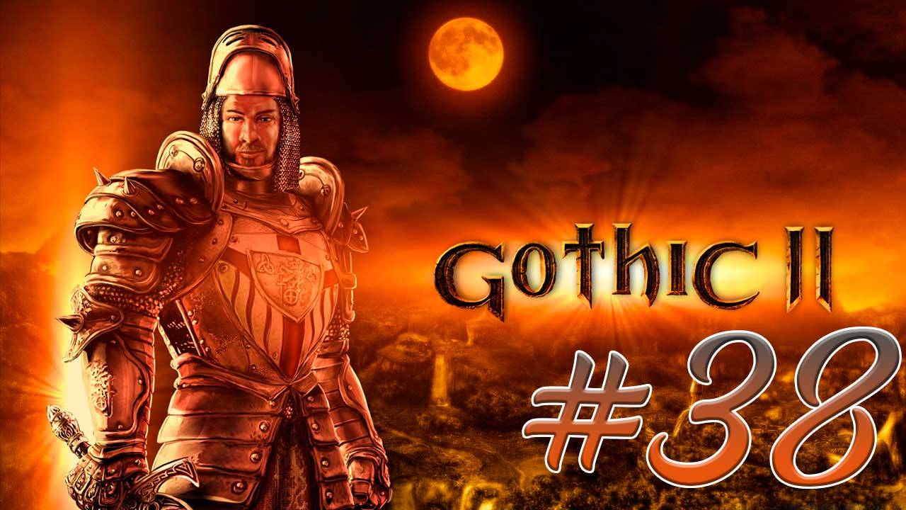 Gothic 2: Night of the Raven (Готика 2) #38 (ФИНАЛ). Чертоги Ирдората. Феодарон. Маг. Дракон нежить смотреть онлайн