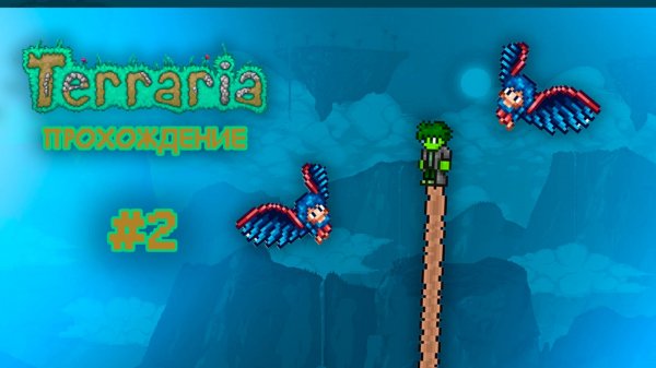 Ищу НЕБЕСНЫЕ ОСТРОВА в ТЕРРАРИИ #2 // Limer Terraria
