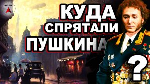 Был ли ПУШКИН ДЮМА? НАСТОЯЩАЯ история ЕЩЁ КРУЧЕ