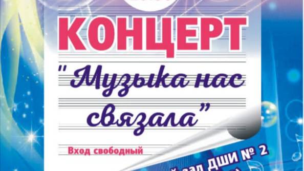 Концерт 