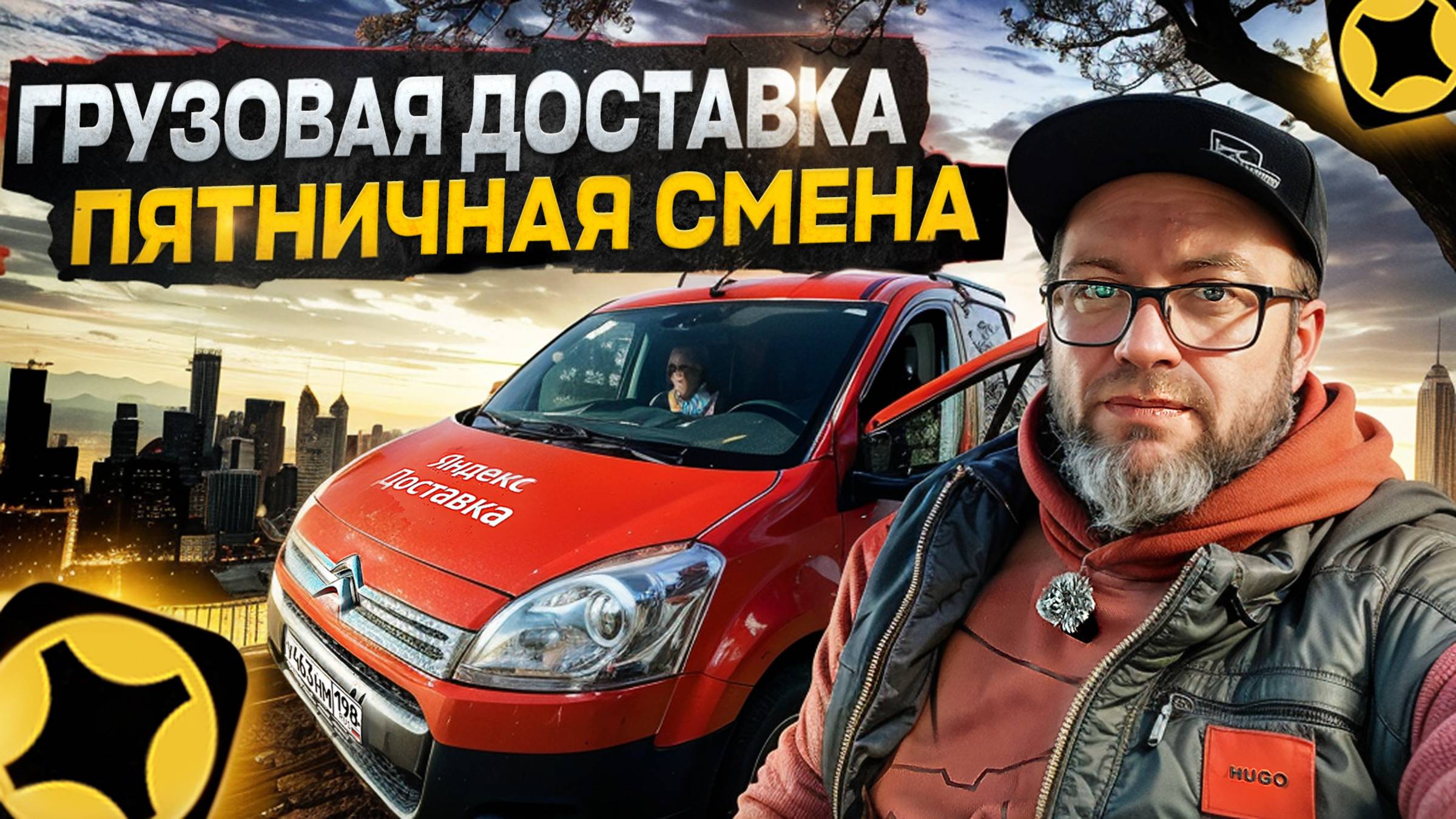 ЯНДЕКС ДОСТАВКА НА МАЛОМ КУЗОВЕ В ТАРИФЕ ГРУЗОВОЙ / РАБОТАЮ В САНКТ-ПЕТЕРБУРГЕ смотреть онлайн