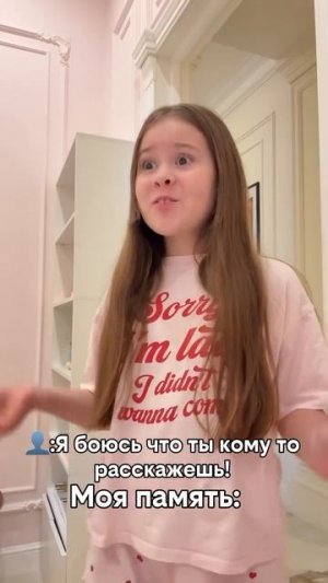 Я и моя память