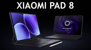 Xiaomi Pad 8 первый обзор на русском