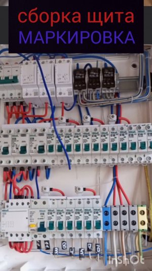 СБОРКА ЩИТОВ - МАРКИРОВКА ЖИЛ