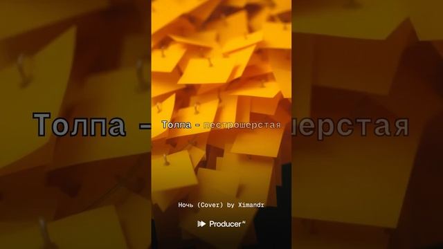 Ночь (Багровый и белый отброшен и скомкан,) смотреть онлайн