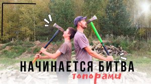 Сбор ягод превращается в битву топорами! 🪓🍓