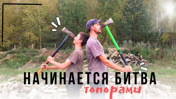 Сбор ягод превращается в битву топорами! 🪓🍓