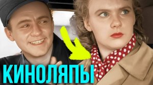 Киноляпы в кино СССР «Весна на Заречной улице»