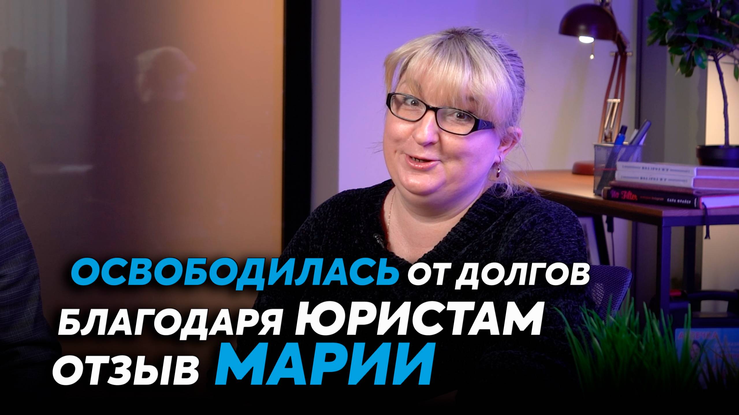 Отзыв Марии смотреть онлайн