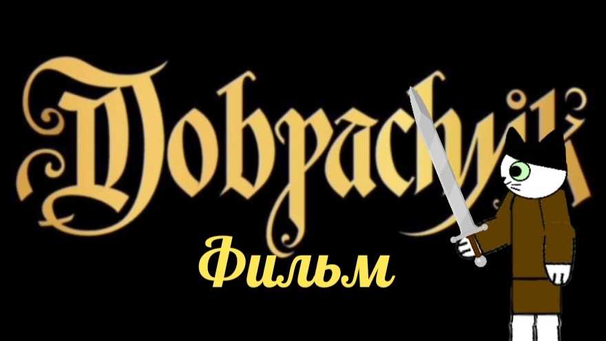 Анимационный фильм 