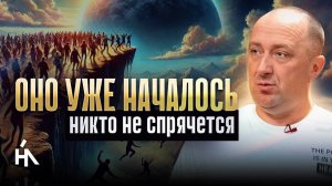 Внимание Запущено финальное сражение за планету и души людей! Михаил Агеев
