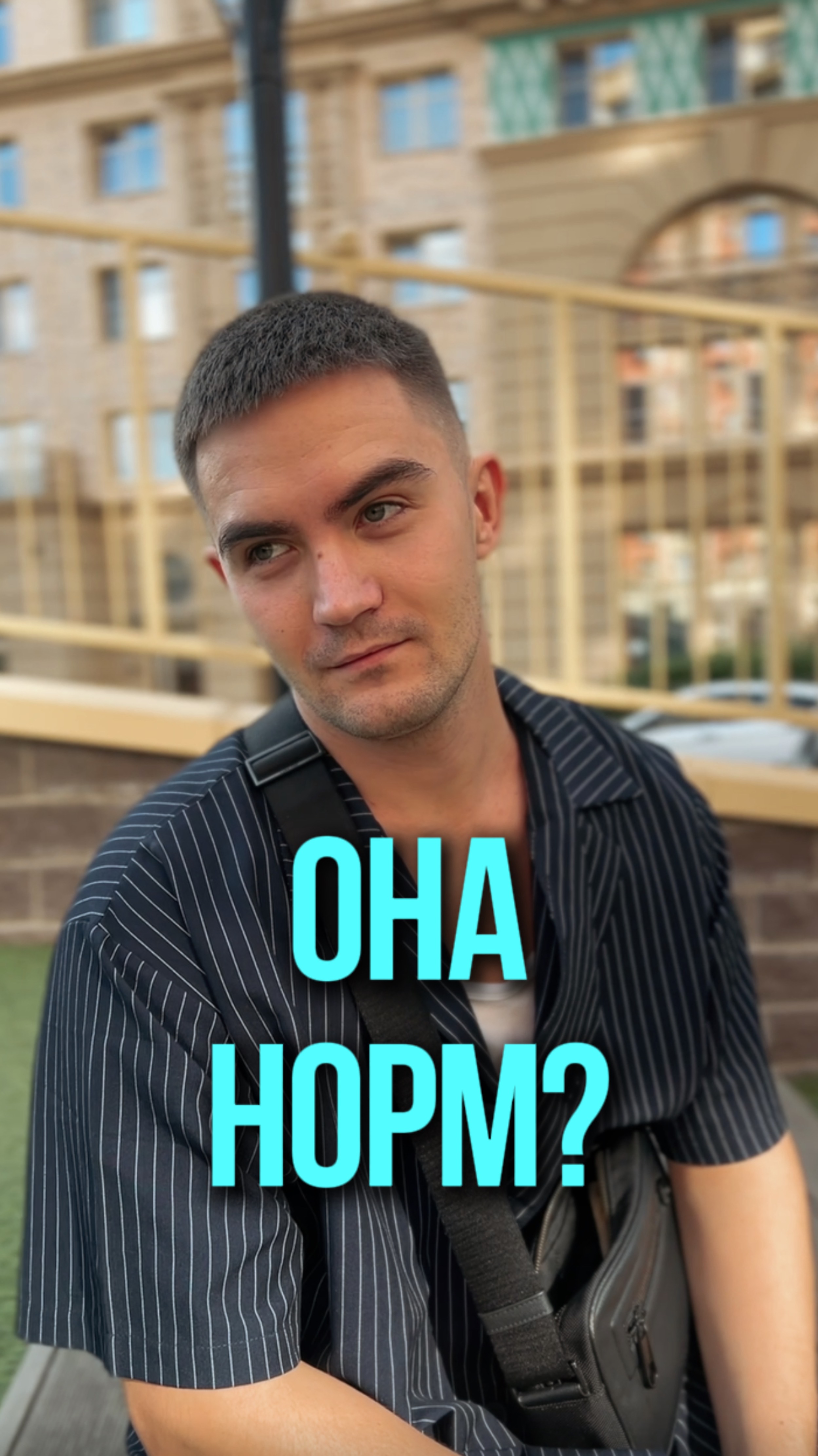 Она в порядке?😂 смотреть онлайн