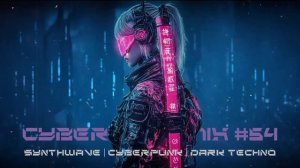 Киберпанк музыка / Дарк техно / Индастриал MIX#54