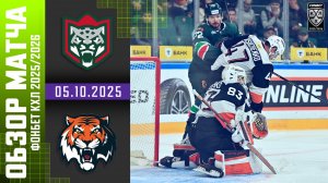 АК БАРС – АМУР | Обзор матча Фонбет КХЛ сезон 2025/2026 | 05.10.2025