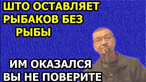 главный Враг Рыбака Найден и им Оказался..