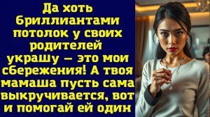 Истории из жизни|Да хоть бриллиантами|Аудио рассказы|Аудиокниги слушать онлайн|Жизненные истории