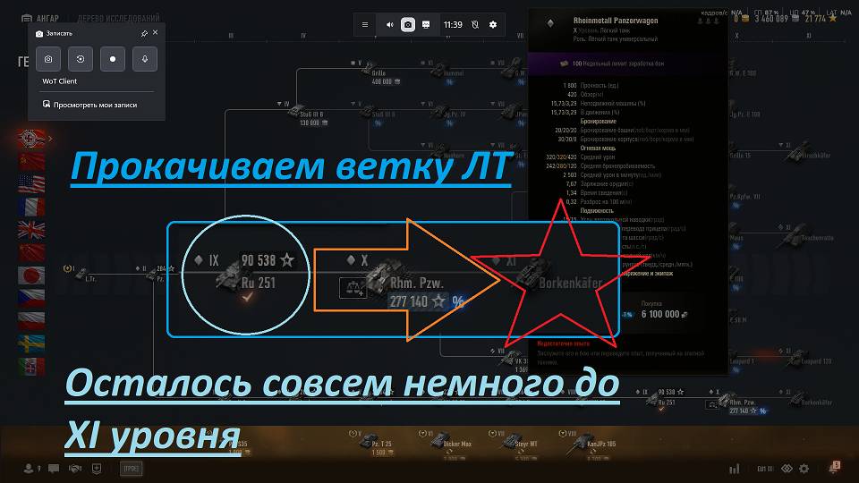 World of Tanks 2.0. Прокачиваем ветку техники. Грандиозный подарок в истории WoT. Акк: NewGTLR_ROST. смотреть онлайн