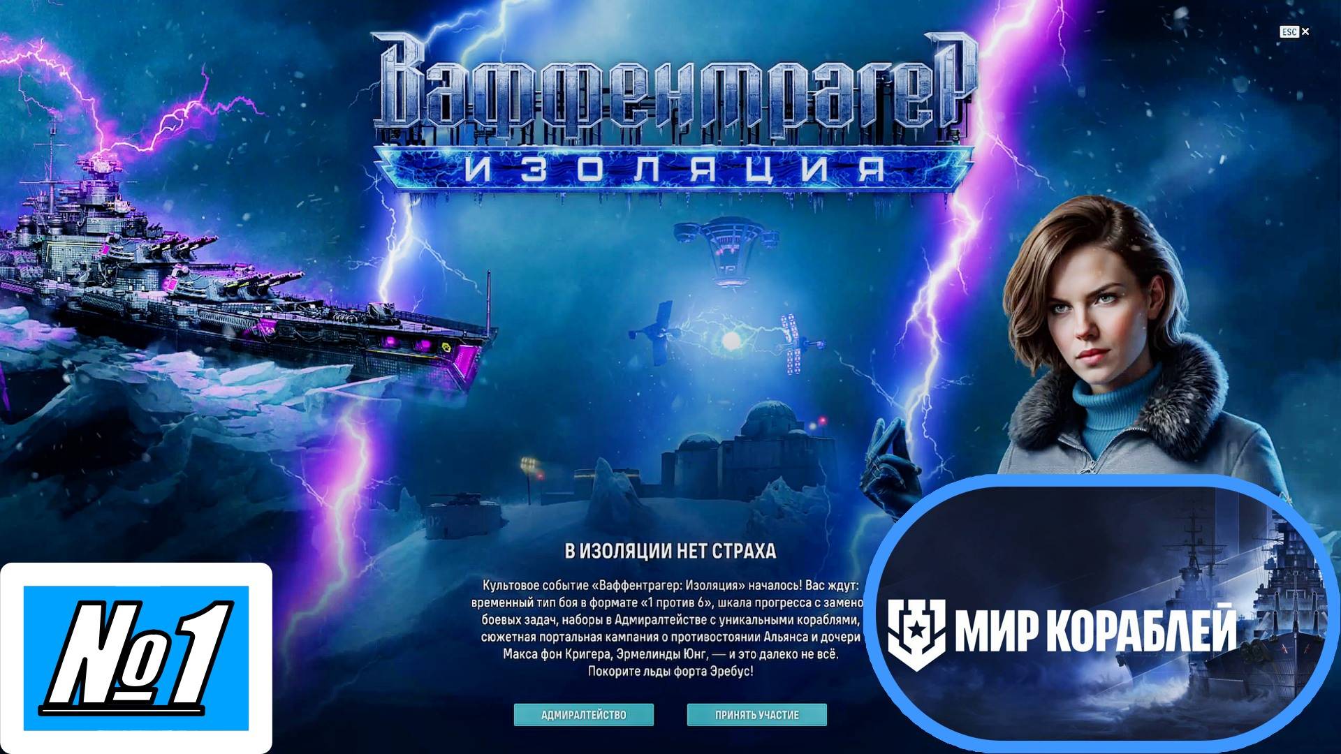 [Let's Play][Игра №1][Ваффентрагер Изоляция][Корабли Альянса][Мир Кораблей]