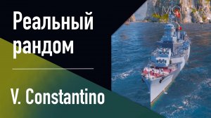👍 Крейсер V. Constantino // РАННИЙ ДОСТУП!