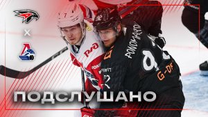 ПОДСЛУШАНО: ГЕРНАТ ЗАГОВОРИЛ НА РУССКОМ | Авангард — Локомотив | Камера на судье | КХЛ 2025/26