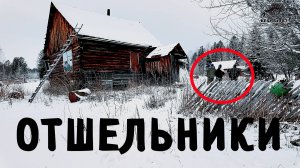 Кержаки - отшельники/Забытая заимка староверов, что с ней стало за год/Часть 3