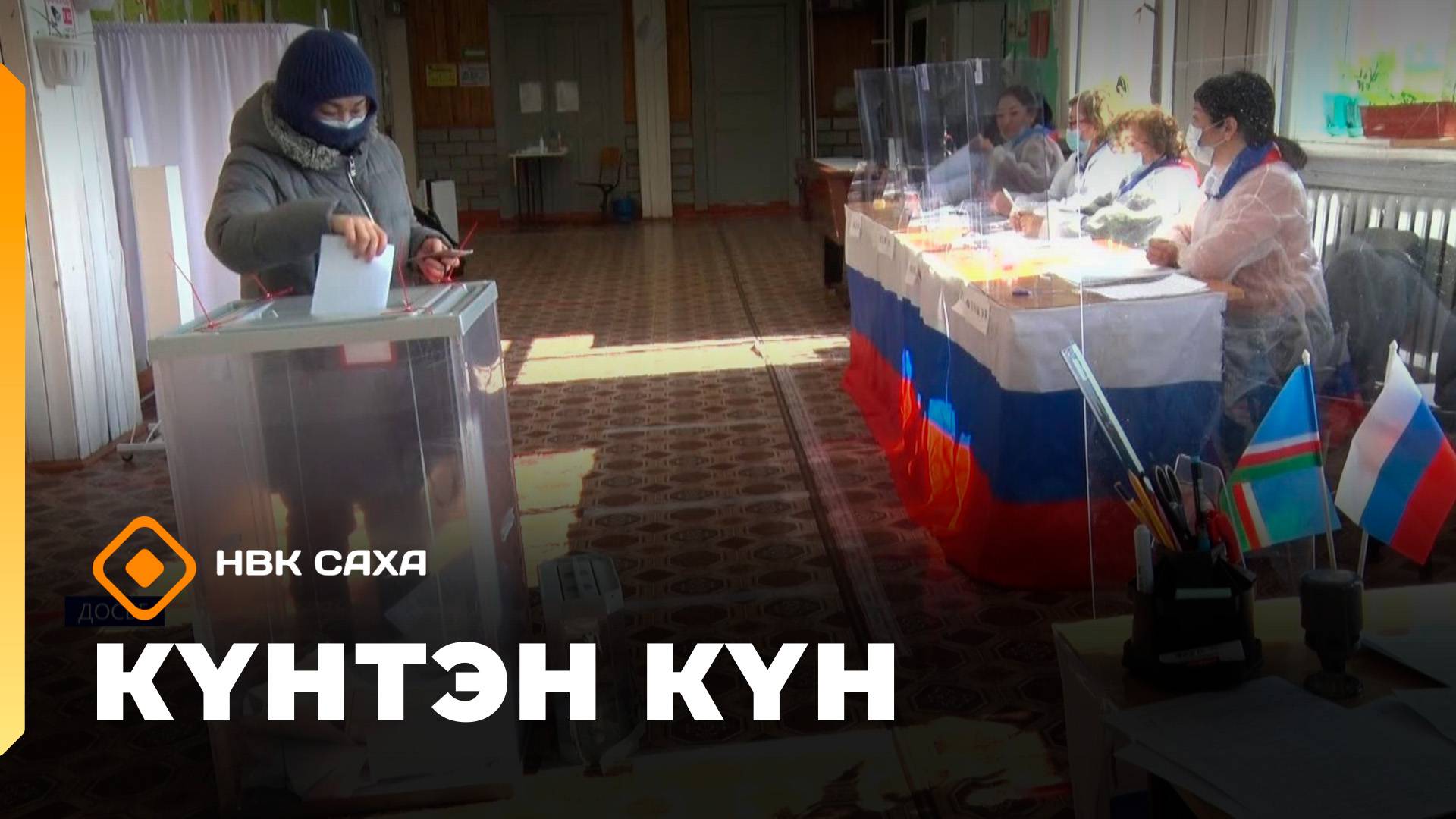 Күнтэн күн. «Саха Сирэ» информационнай биэрии  (04.10.25)