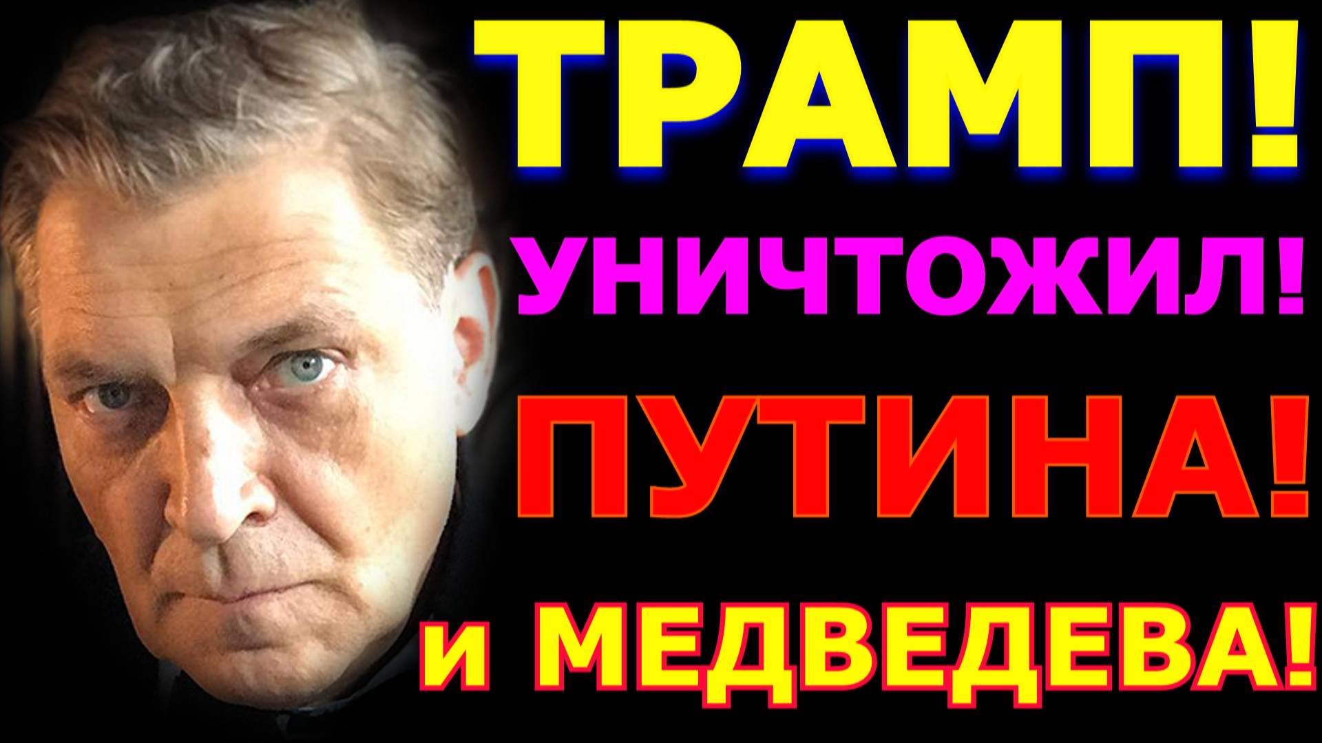 Итоги недели от Невзорова. Валдай, Трамп обнулил Путина и Медведева, Ходорковский не может...
