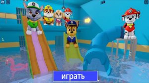 НОВЫЙ АКВАПАРК «ЩЕНЯЧИЙ ПАТРУЛЬ» БАРРИ БЕЖИТ ИЗ ТЮРЬМЫ! #роблокс #обби