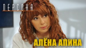 Живой концерт на КП  I Персона I Алёна Апина