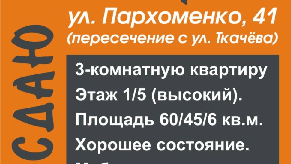 🏠 Волгоград, Центральный район. Ул. Пархоменко, 41, 3-комнатная квартира в АРЕНДУ.