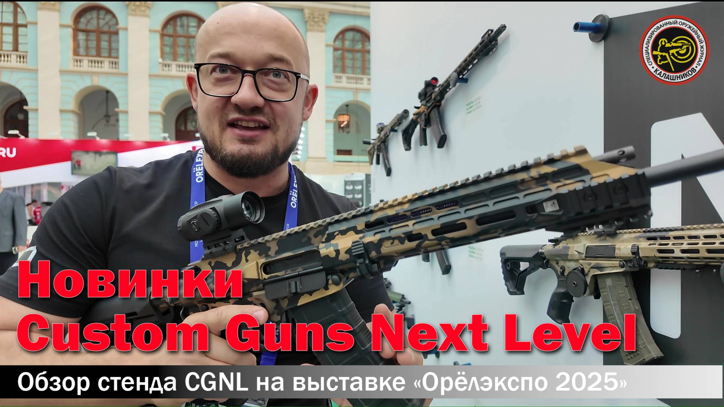 Новинки CGNL на выставке «Орёлэкспо 2025» смотреть онлайн