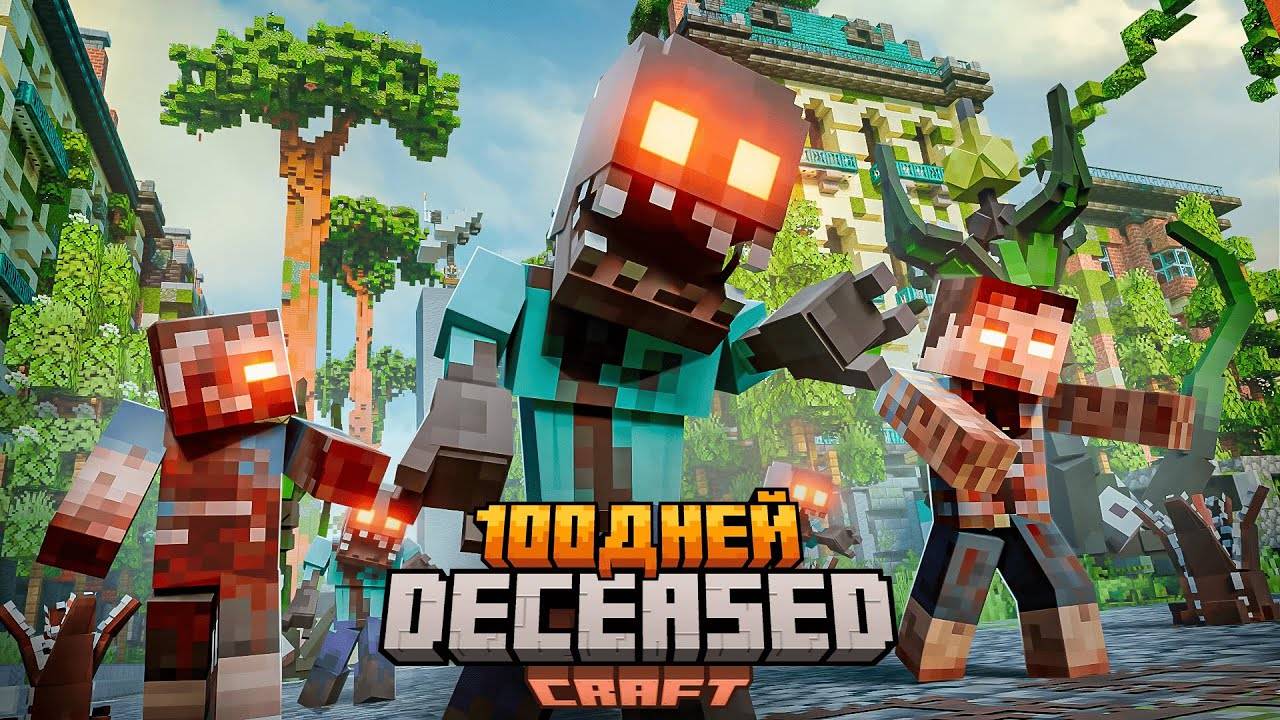 МОИ ПОДПИСЧИКИ выжили 100 ДНЕЙ на САМОЙ СЛОЖНОЙ СБОРКЕ в МАЙНКРАФТ. смотреть онлайн