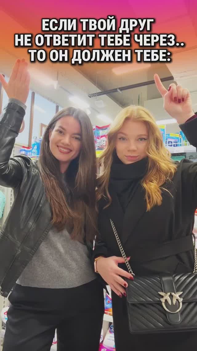 Если твой друг не ответит тебе через… то он должен тебе: смотреть онлайн