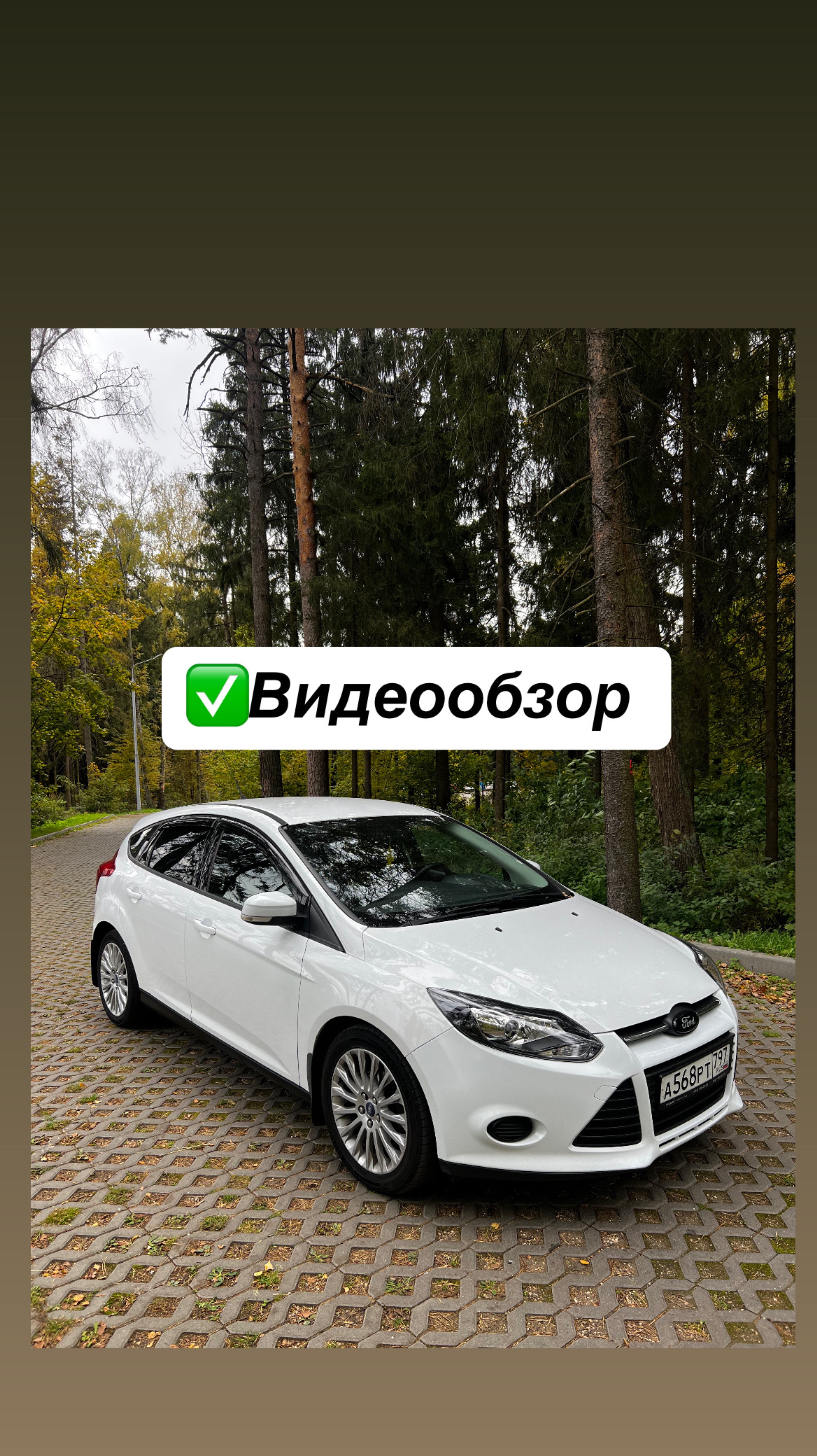 Focus 3 смотреть онлайн